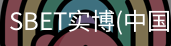 SBET实博